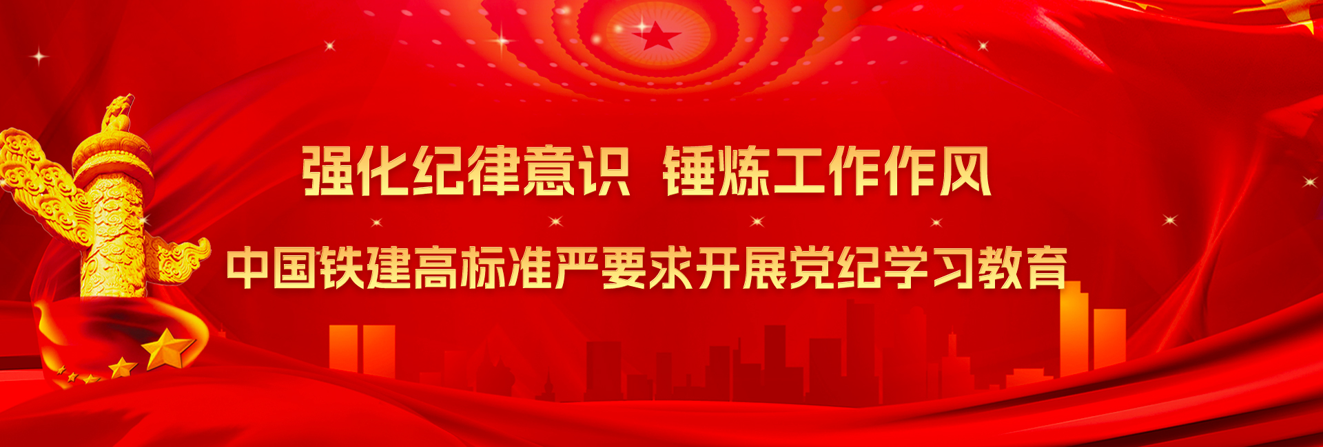 黨紀學(xué)習教育